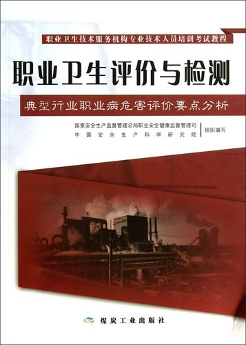技術開發行業職業病危害評價要點分析——基于最新培訓教程的實踐解讀